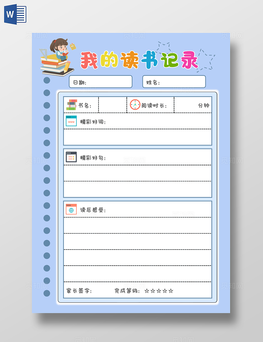 阅读卡通读书记录卡手抄报世界读书日