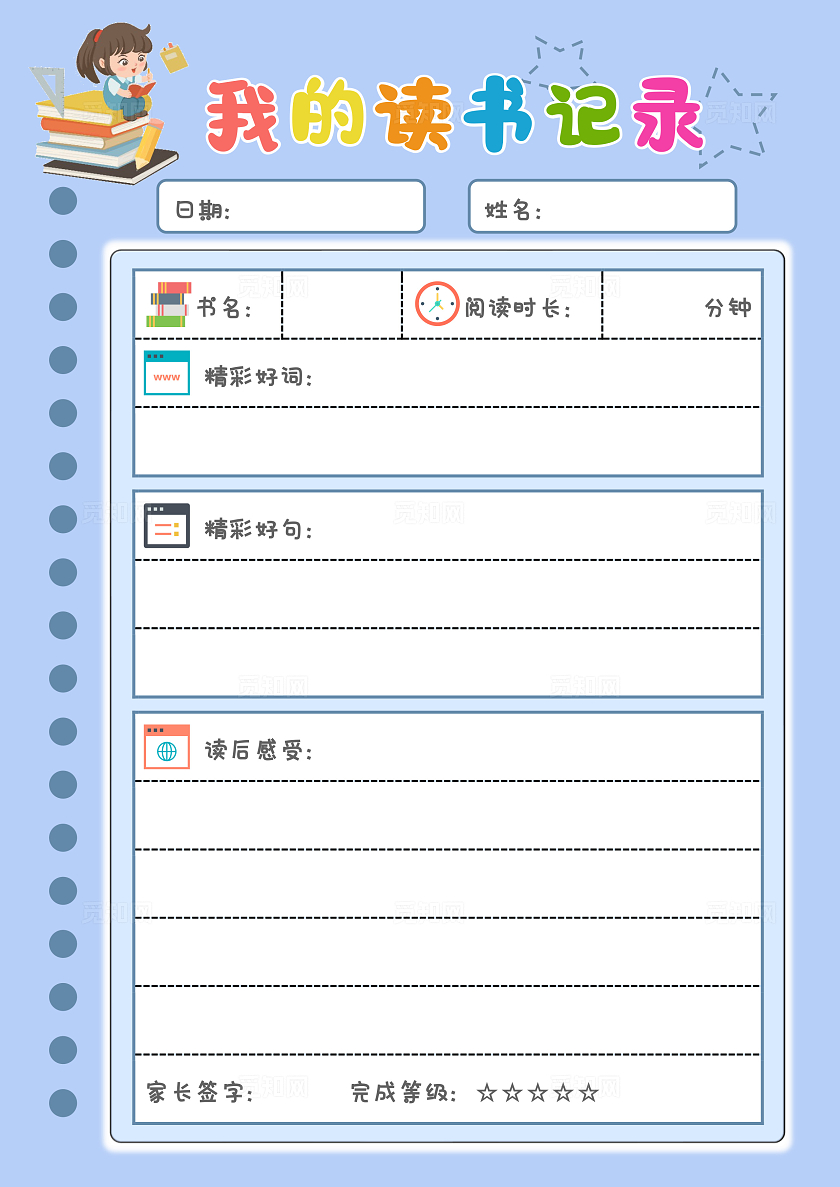 阅读卡通读书记录卡手抄报世界读书日