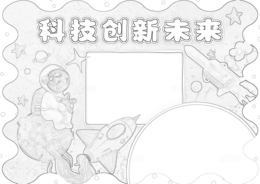 蓝色手绘水彩科技创新未来中国航天日小报手抄报