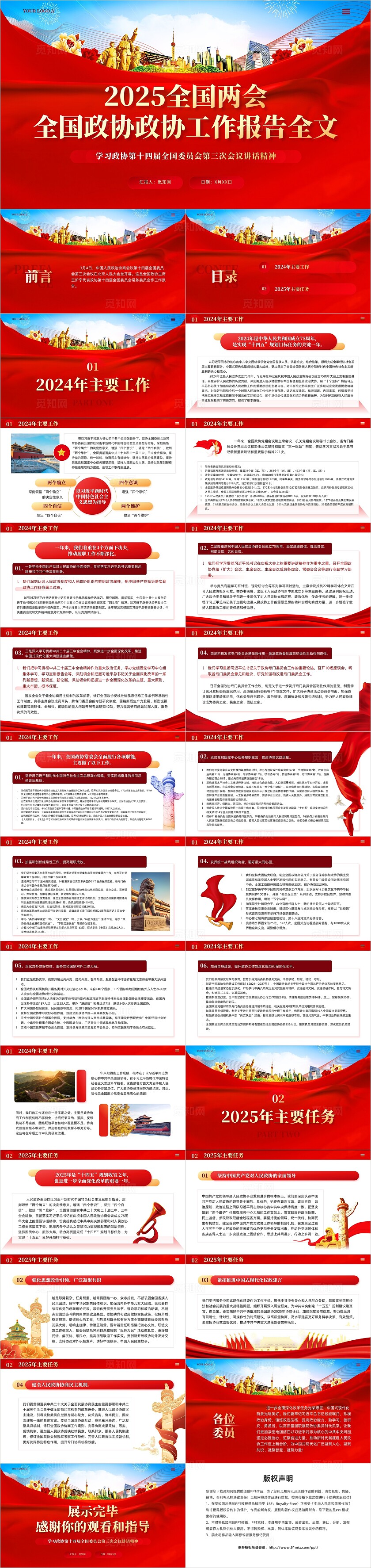 红色党建两会专题课件党建党课党政全国政协工作报告PPT简洁大气