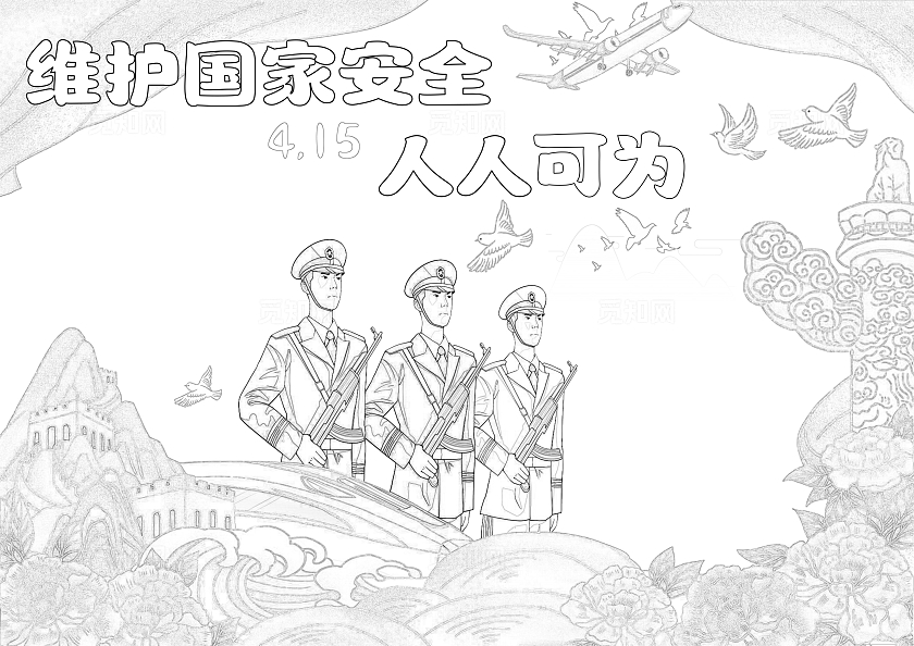 爱国卡通简约节日国家安全人人有责手抄报全民国家安全教育日