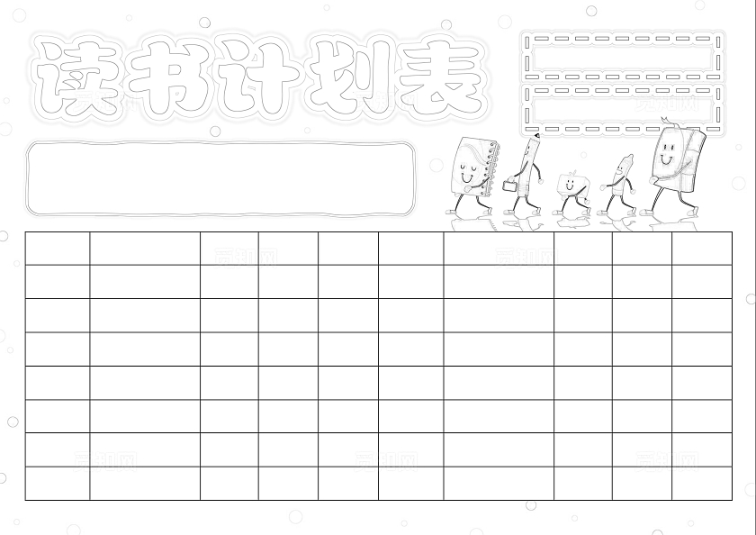 读书卡蓝色简约手绘读书计划表阅读打卡表小报手抄报世界读书日