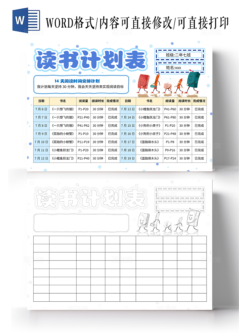 读书卡蓝色简约手绘读书计划表阅读打卡表小报手抄报世界读书日