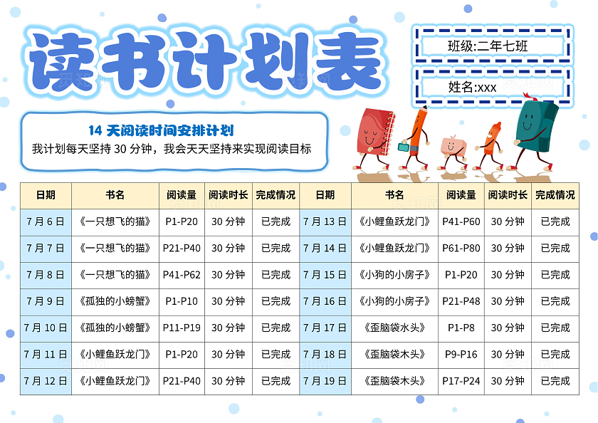 读书卡蓝色简约手绘读书计划表阅读打卡表小报手抄报世界读书日