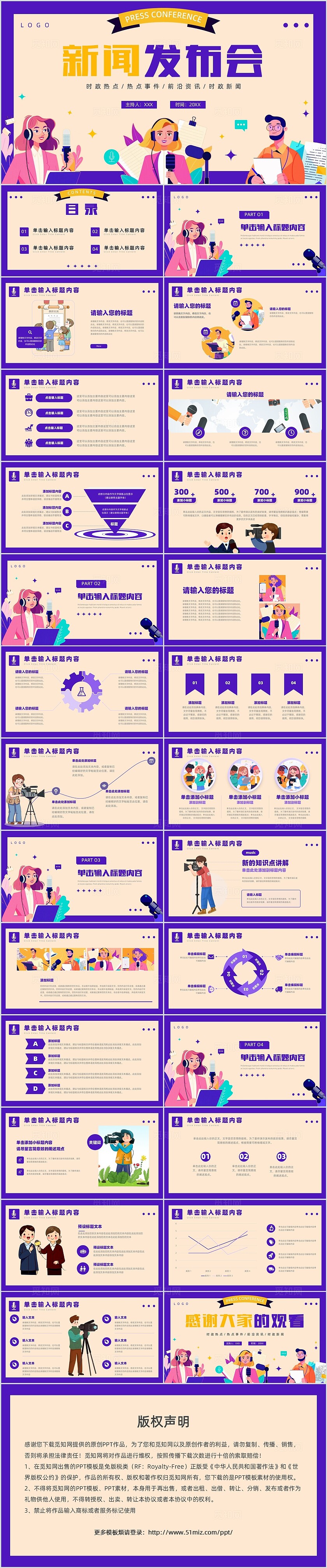 紫色简约插画风新闻发布会通用PPT模板