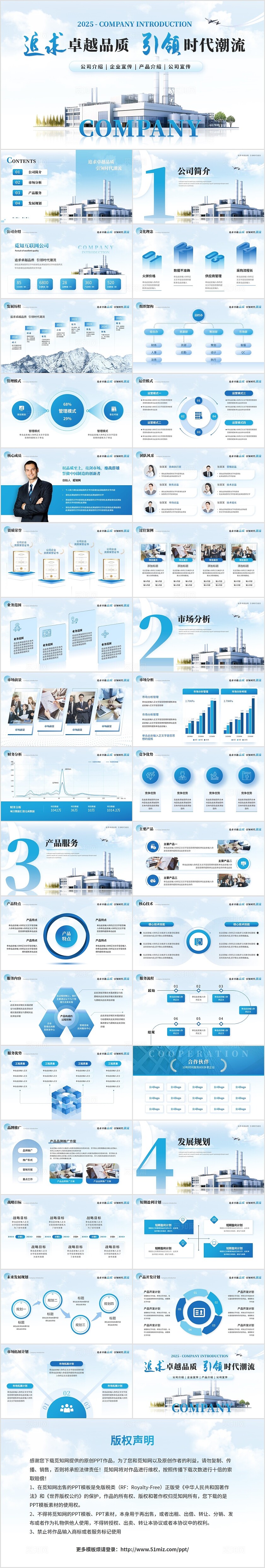 创意简约商务公司介绍企业介绍公司宣传ppt模板