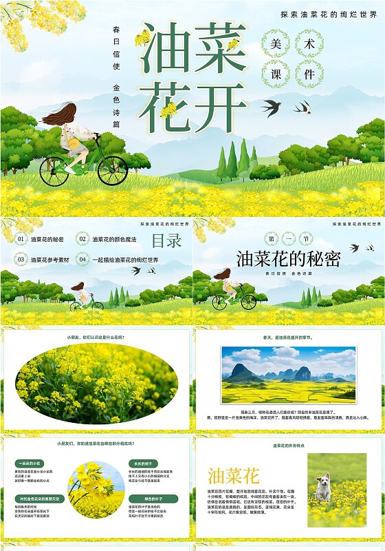黄色绿色插画小清新油菜花绘画教学PPT创意美术课件
