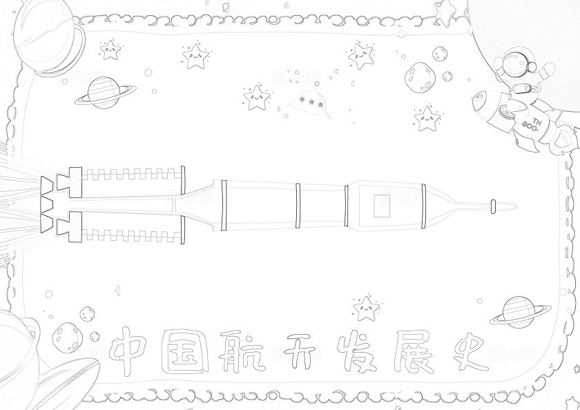 科技蓝色卡通中国航天发展史电子手抄报小报航天事业中国航天日