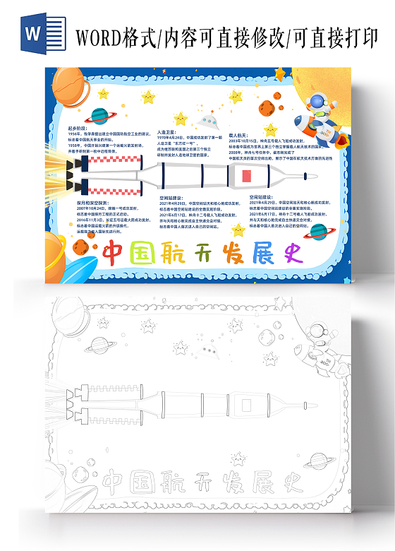 科技蓝色卡通中国航天发展史电子手抄报小报航天事业中国航天日