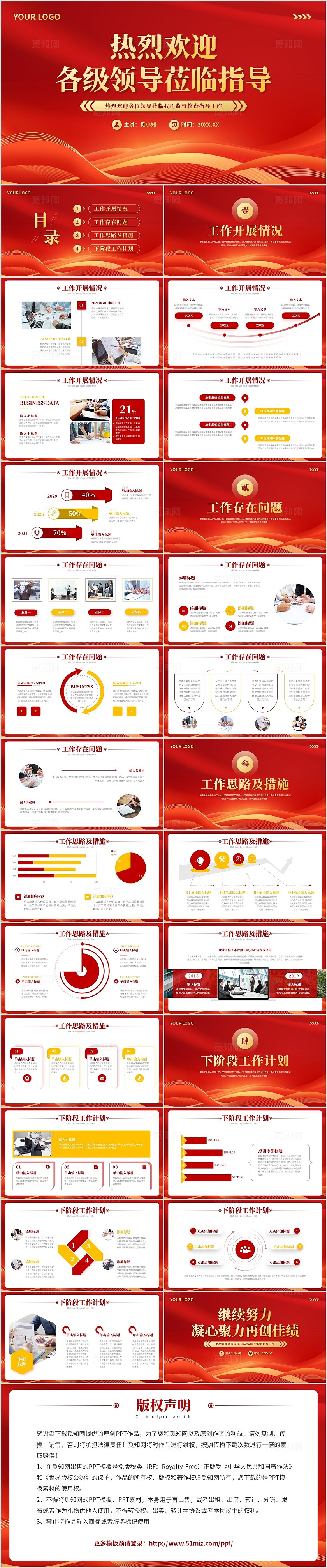欢迎领导红色大气热烈欢迎各位领导莅临我司监督检查指导工作PPT模板
