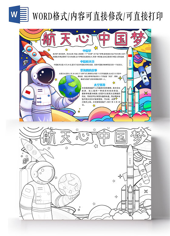 科技彩色手绘航天心中国梦航天梦手绘小报手抄波小学生手抄报中国航天日