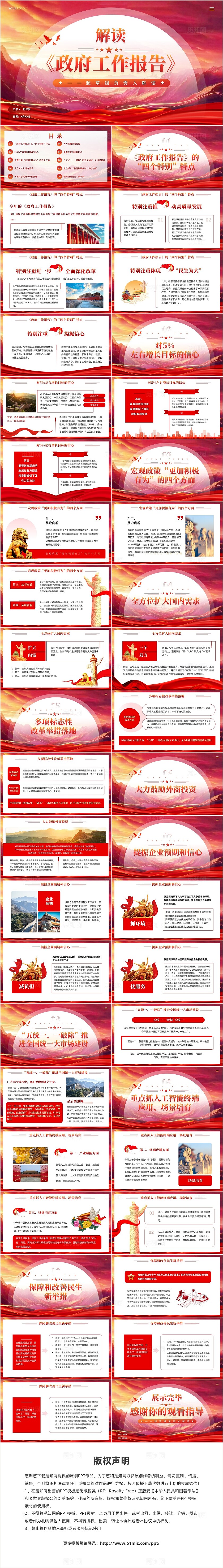 红色党建解读《工作报告》2025年两会精神ppt课件党建党课党政