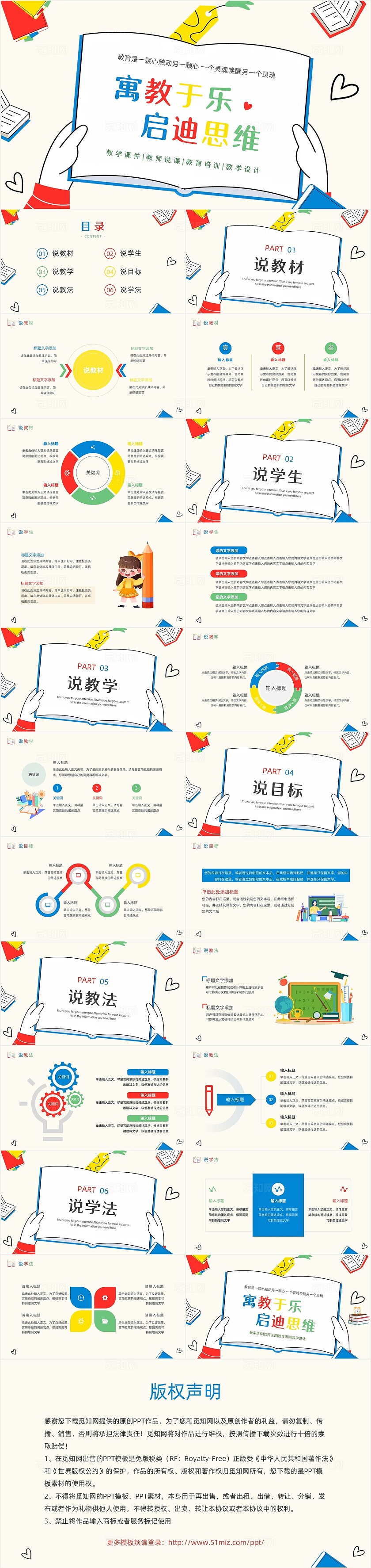 多彩扁平化书本教育培训说课课件动态PPT