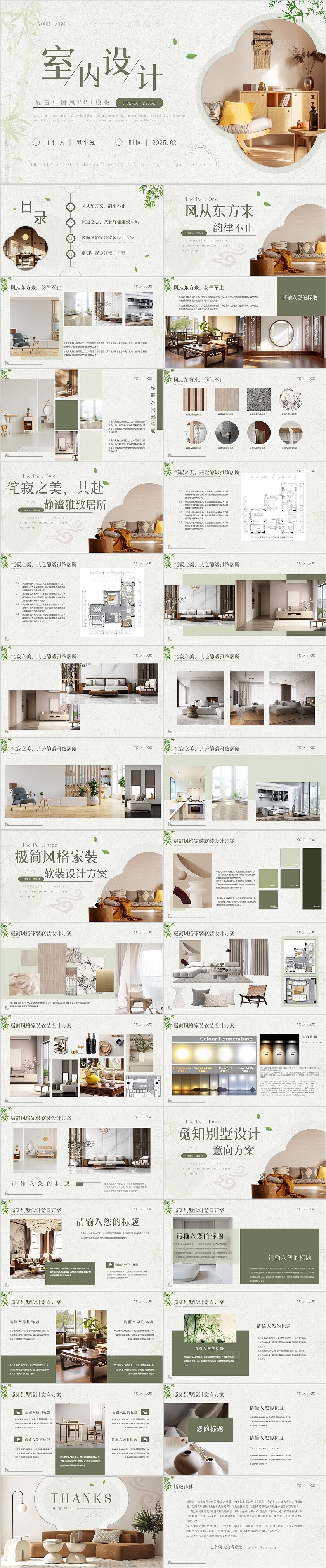 淡雅室内设计通用PPT模板