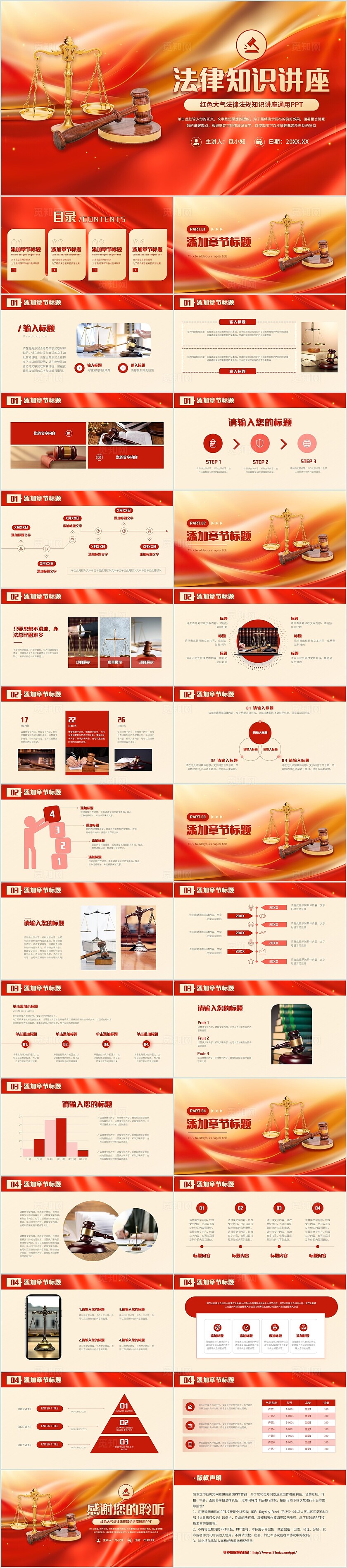 红色简约商务大气法律法规知识讲座通用PPT