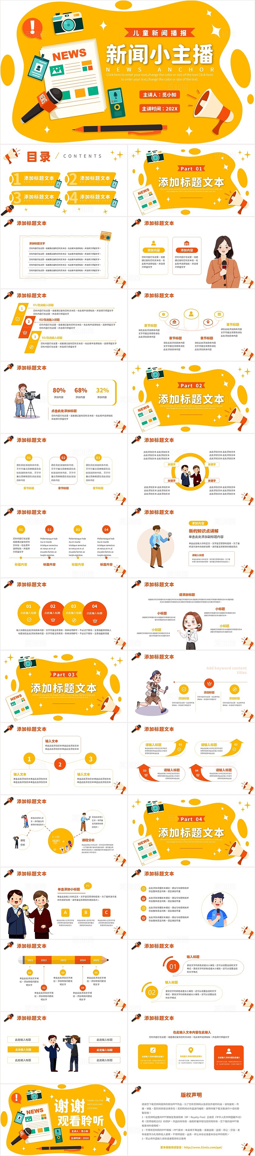 黄色简约动态扁平风儿童新闻播报PPT模板