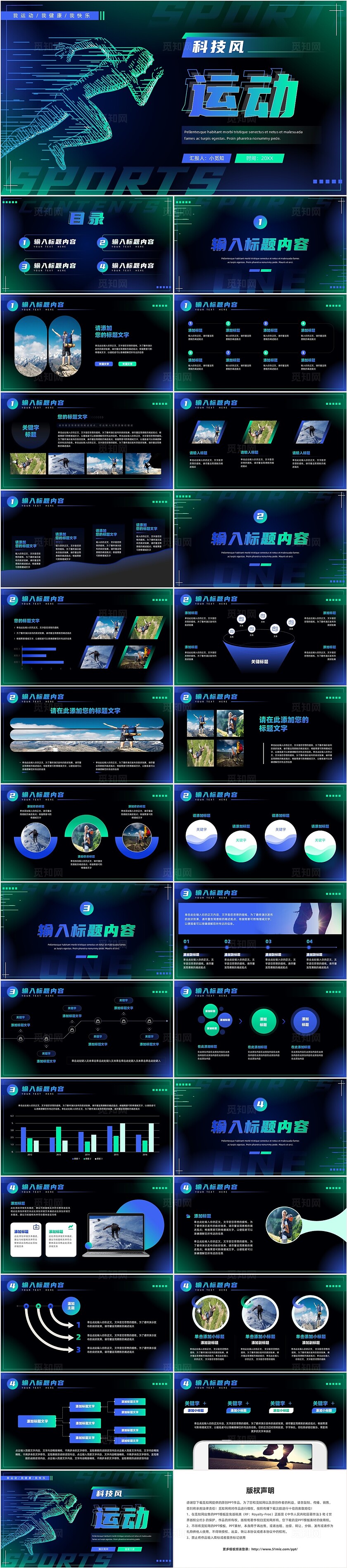 蓝绿色简约动态科技运动通用PPT