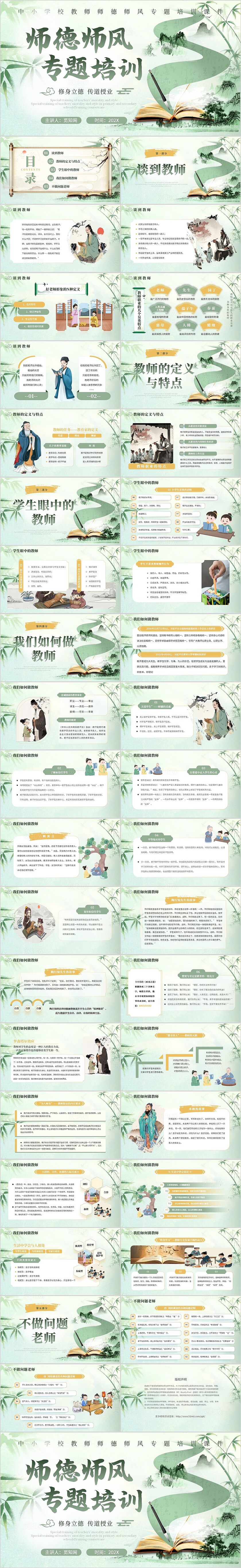 绿色中国风中学教师小学教师中学师德师风专题培训课件PPT