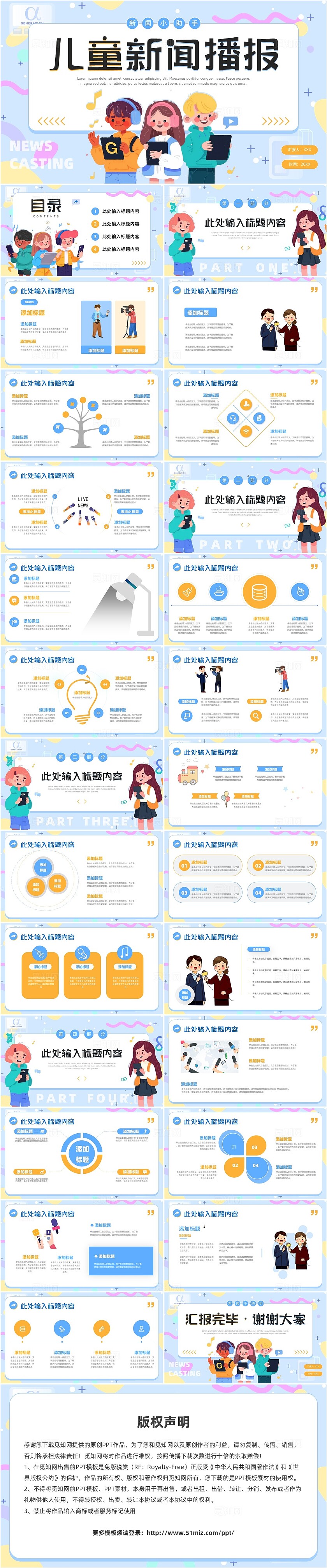 蓝黄双色卡通新闻播报通用ppt模板