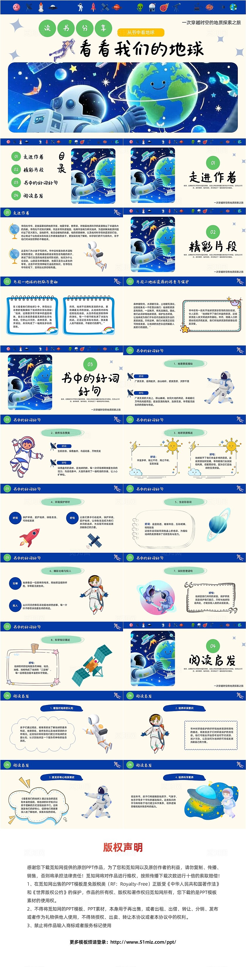蓝色卡通插画看看我们的地球读书分享PPT