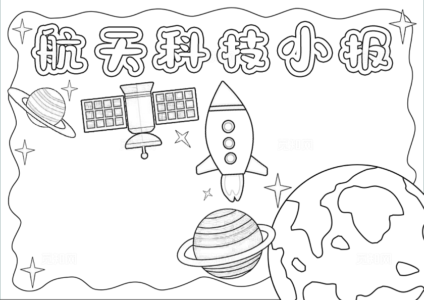 蓝色卡通手绘航天科技小报手抄报航天科技兴国中国航天日