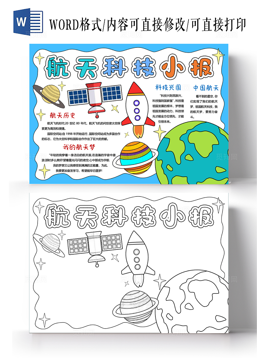 蓝色卡通手绘航天科技小报手抄报航天科技兴国中国航天日