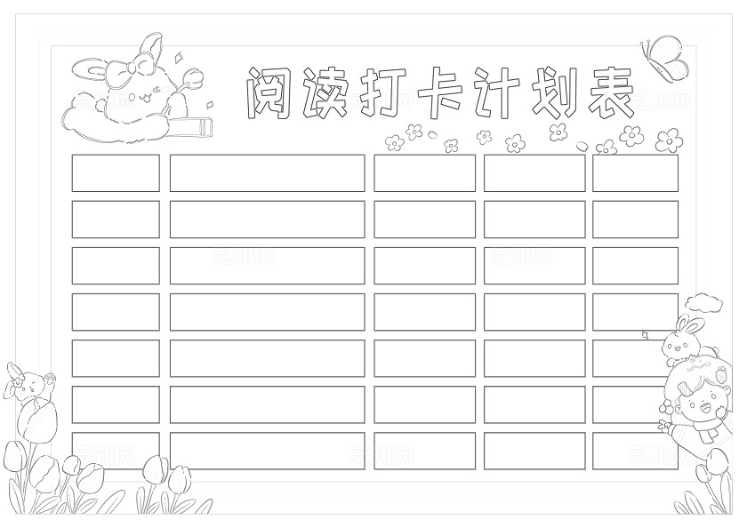 读书卡蓝色卡通阅读打卡计划表小报手抄报读书手抄报世界读书日