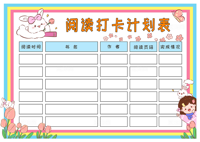 读书卡蓝色卡通阅读打卡计划表小报手抄报读书手抄报世界读书日