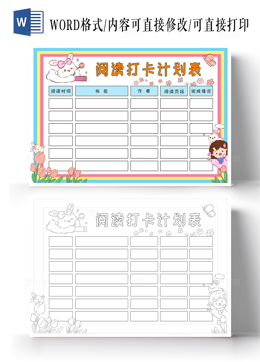 读书卡蓝色卡通阅读打卡计划表小报手抄报读书手抄报世界读书日