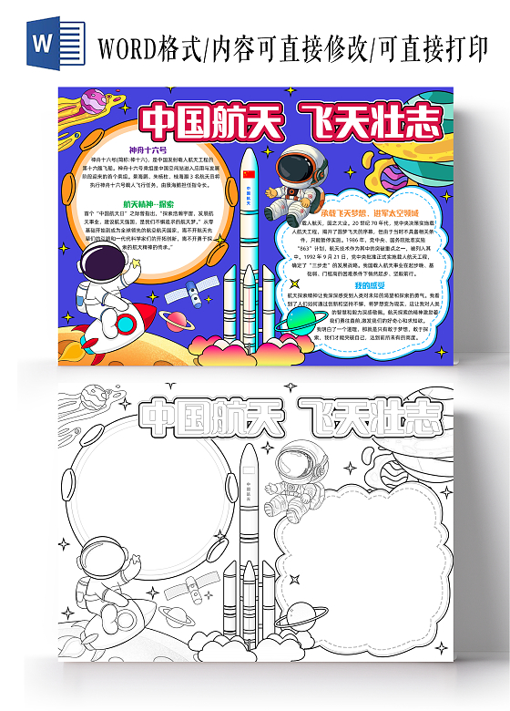 科技蓝色手绘中国航天飞天壮志航天精神手绘小报手抄报小学生手抄报中国航天日