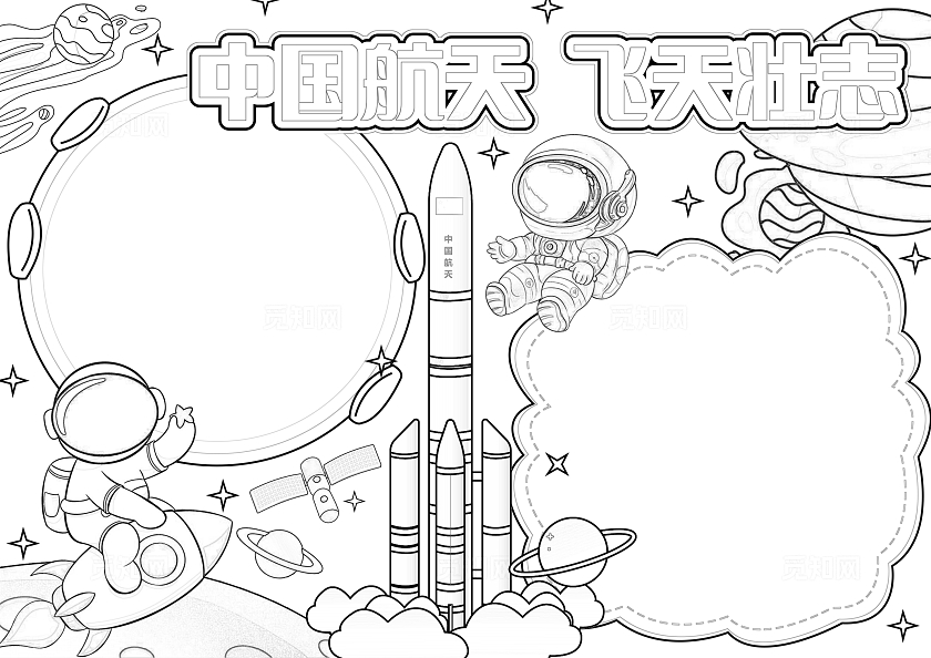 科技蓝色手绘中国航天飞天壮志航天精神手绘小报手抄报小学生手抄报中国航天日