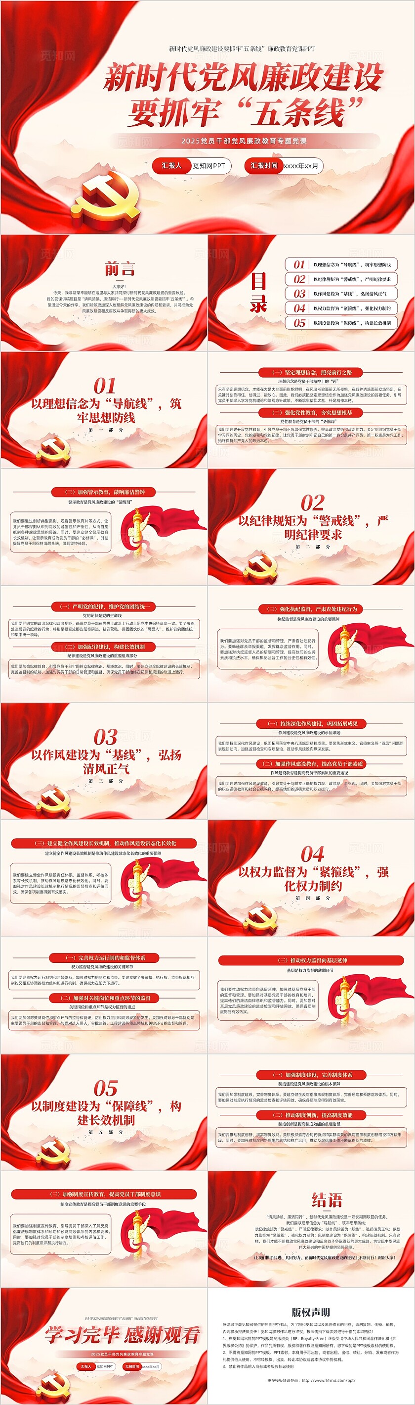 新时代党风廉政建设要抓牢"五条线”廉政教育党课PPT党建党课党政