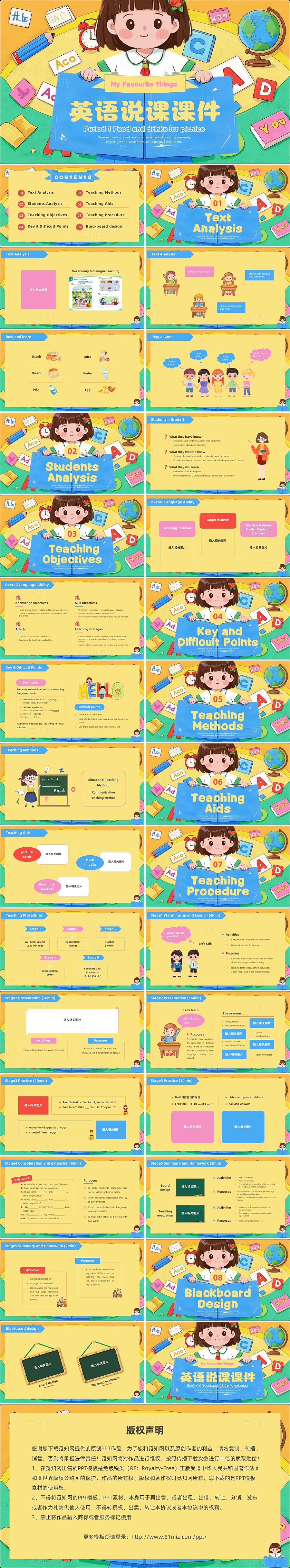 彩色卡通插画英语说课PPT课件
