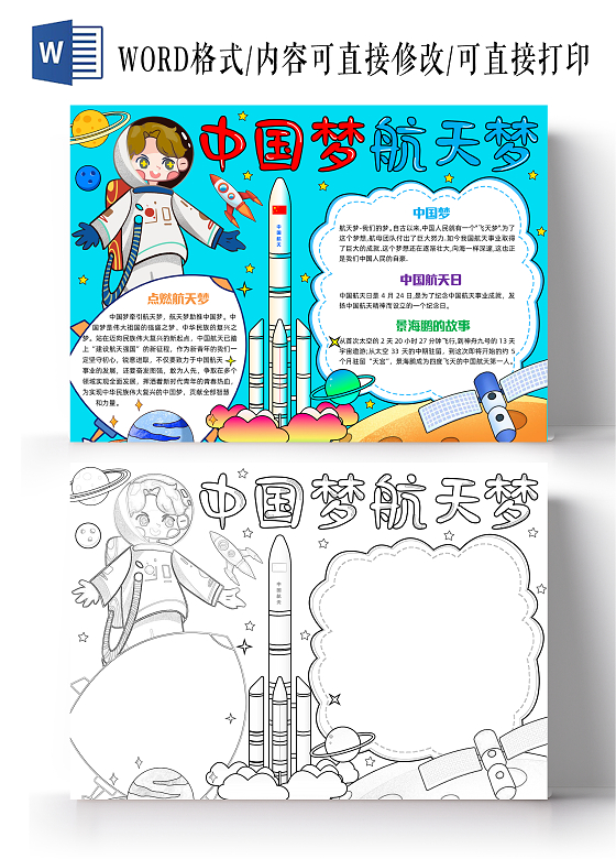 科技蓝色手绘中国梦航天梦手绘小报手抄报小学生手抄报中国航天日