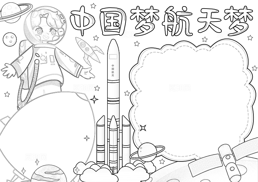 科技蓝色手绘中国梦航天梦手绘小报手抄报小学生手抄报中国航天日