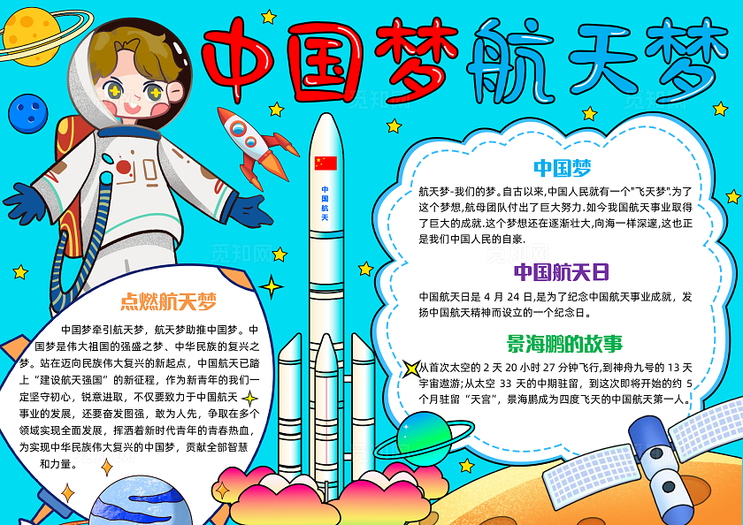 科技蓝色手绘中国梦航天梦手绘小报手抄报小学生手抄报中国航天日