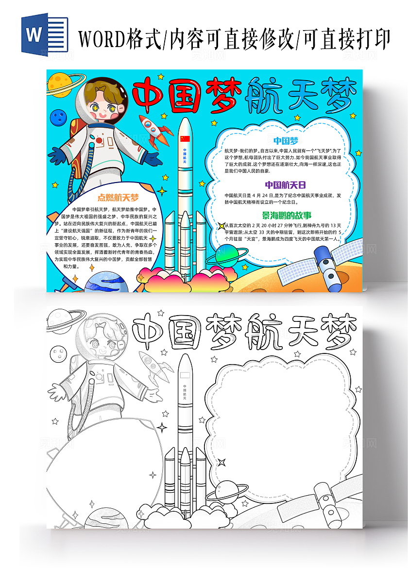 科技蓝色手绘中国梦航天梦手绘小报手抄报小学生手抄报中国航天日