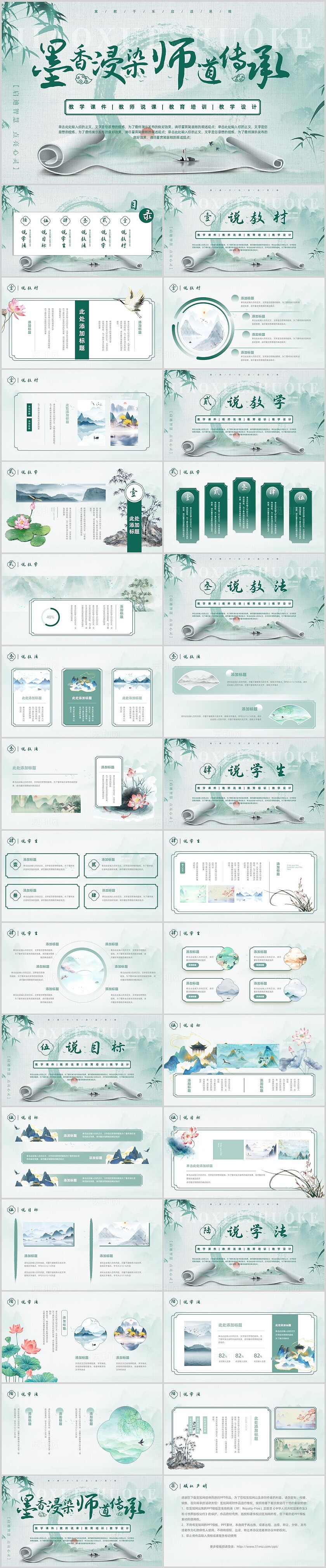 绿色水墨中国风墨香浸染师道传承教师说课教学说课教育培训ppt