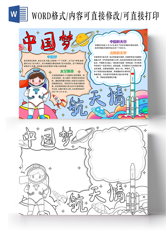 科技蓝色手绘中国梦航天情手绘小报手抄报小学生手抄报中国航天日