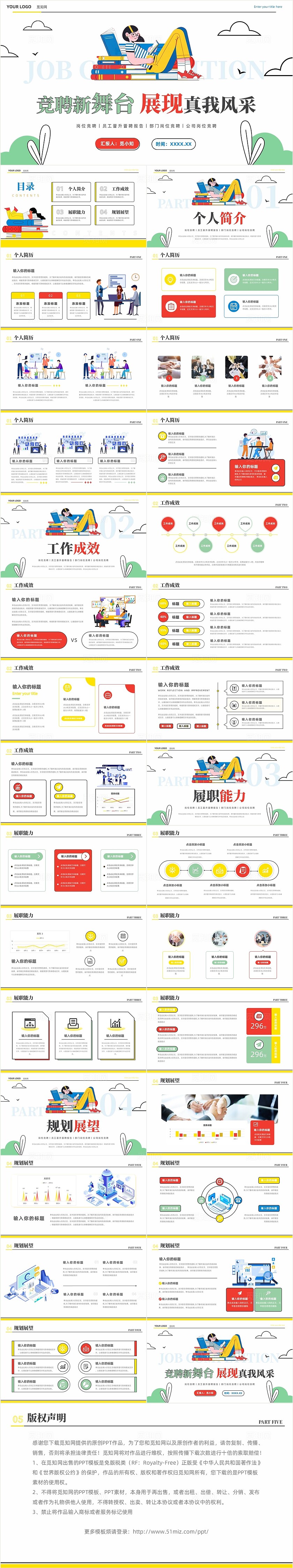 简约手绘竞聘岗位竞聘员工晋升晋聘报告部门岗位竞聘公司工作总结