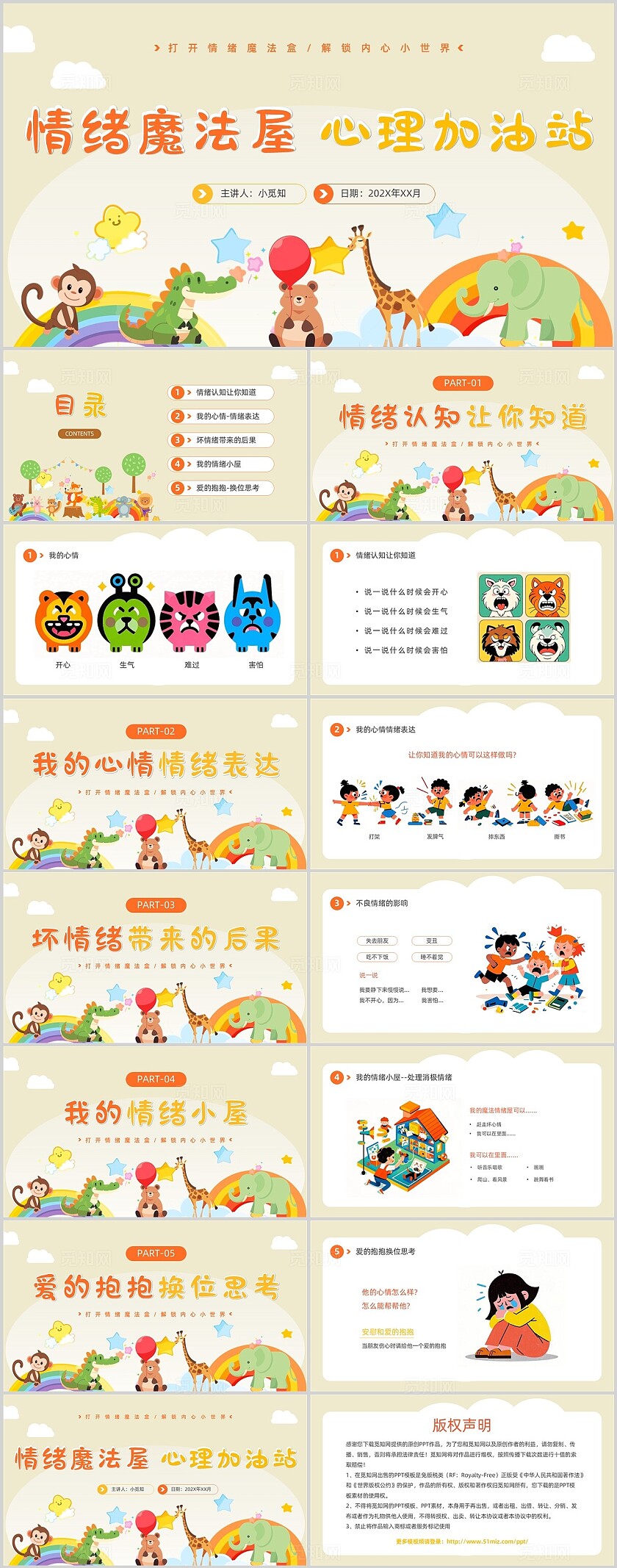 多彩明亮可爱卡通幼儿园心理健康教育动态PPT