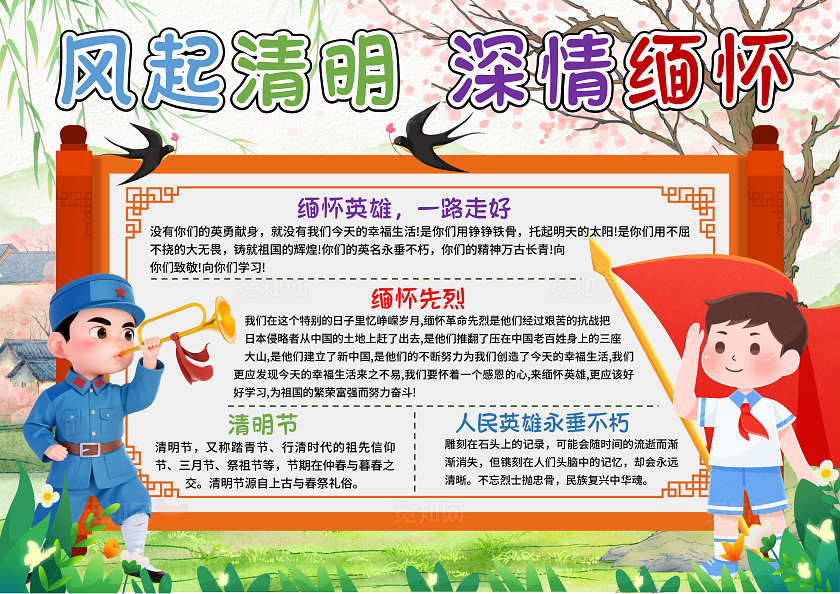 卡通风格 清明祭英烈清明节小报手抄报节日小报手抄报