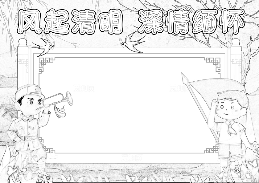 卡通风格 清明祭英烈清明节小报手抄报节日小报手抄报