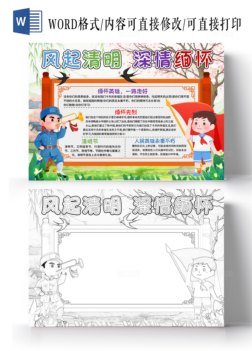 卡通风格 清明祭英烈清明节小报手抄报节日小报手抄报