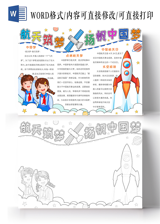 科技蓝色卡通 中国梦航天梦航天筑梦扬帆中国梦小知识小报手抄报小学生手抄报中国航天日