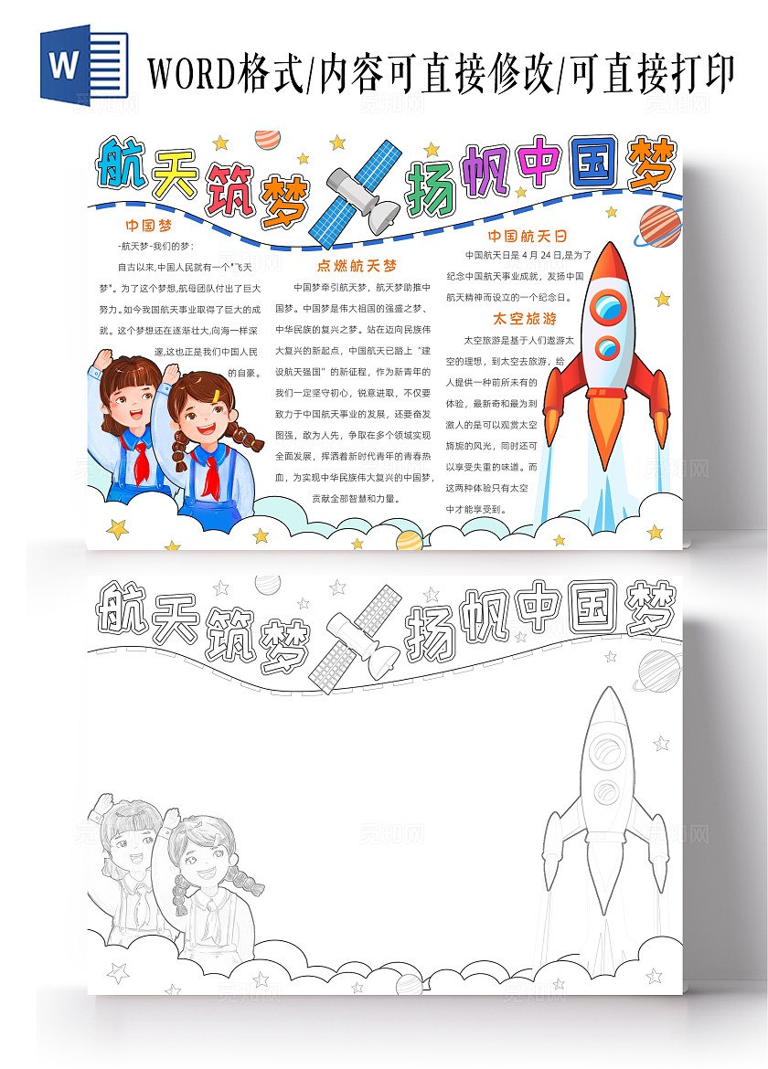 科技蓝色卡通 中国梦航天梦航天筑梦扬帆中国梦小知识小报手抄报小学生手抄报中国航天日