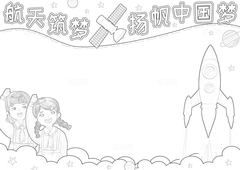 科技蓝色卡通 中国梦航天梦航天筑梦扬帆中国梦小知识小报手抄报小学生手抄报中国航天日