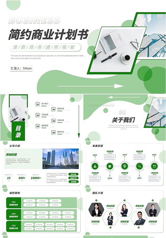 简约清新风青色商务计划书商业计划书