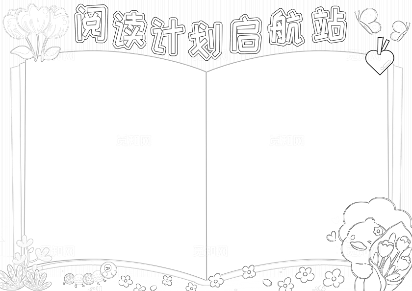 蓝色卡通阅读计划启航站小报手抄报读书计划表读书手抄报世界读书日