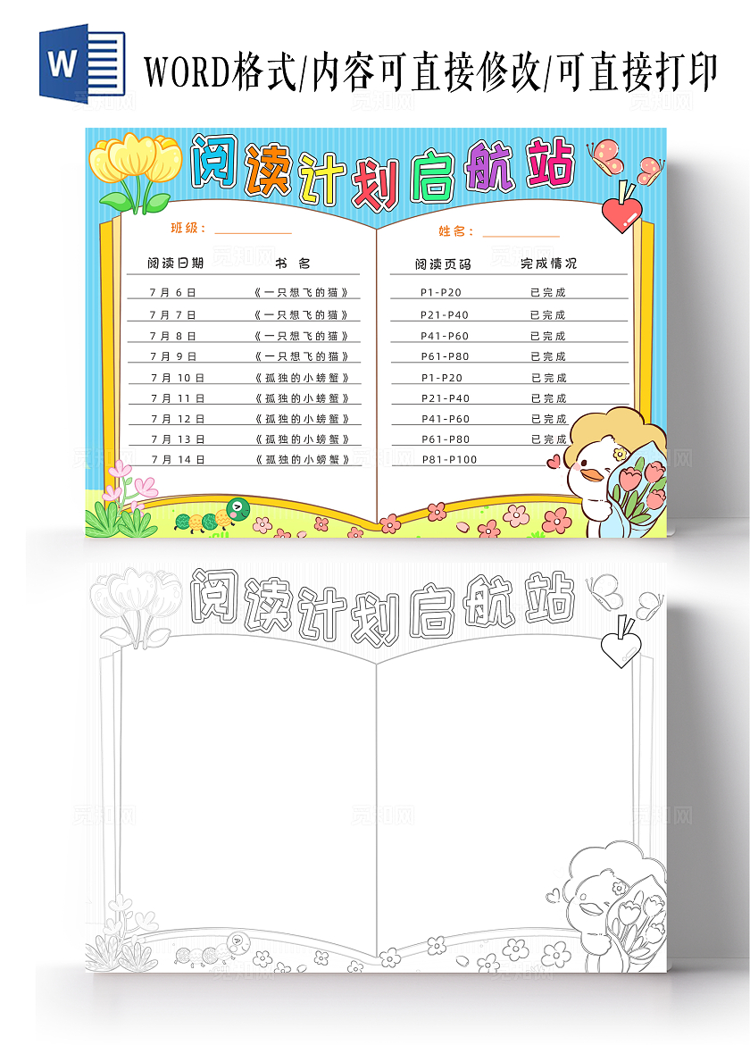 蓝色卡通阅读计划启航站小报手抄报读书计划表读书手抄报世界读书日